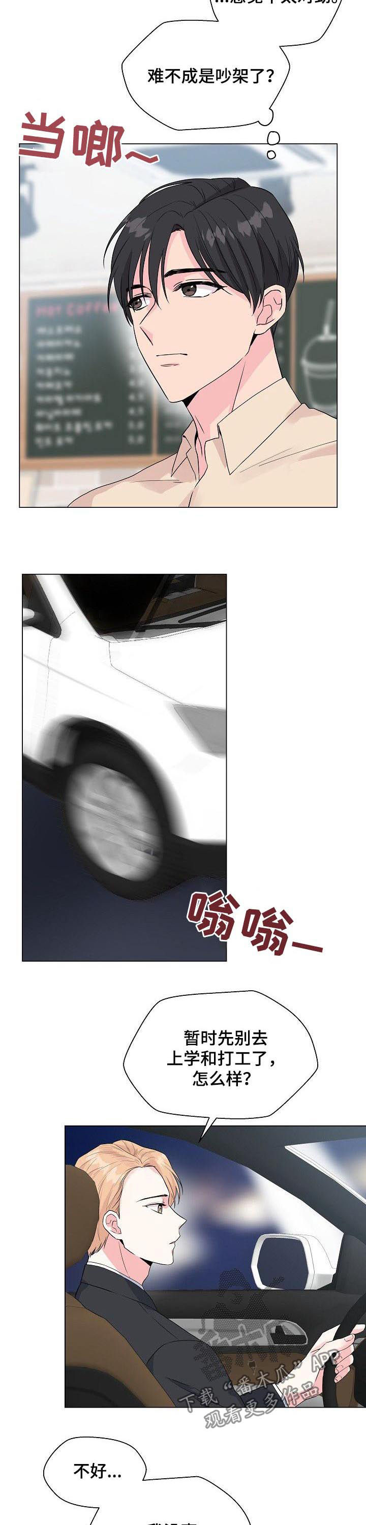 深海低语漫画,第67章：【第二季】他全都知道2图