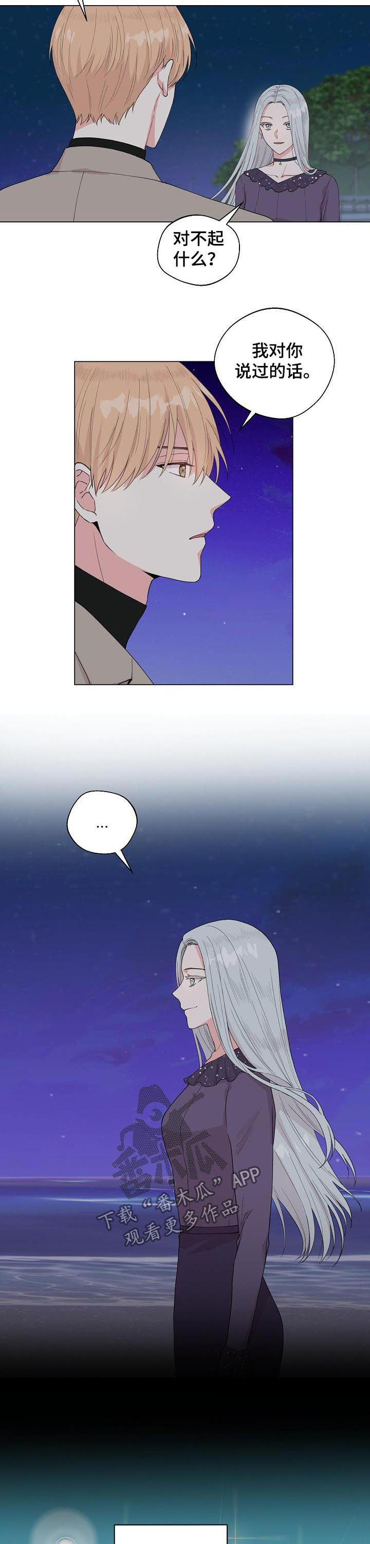 深海低语漫画,第91章：【第二季】付出代价2图