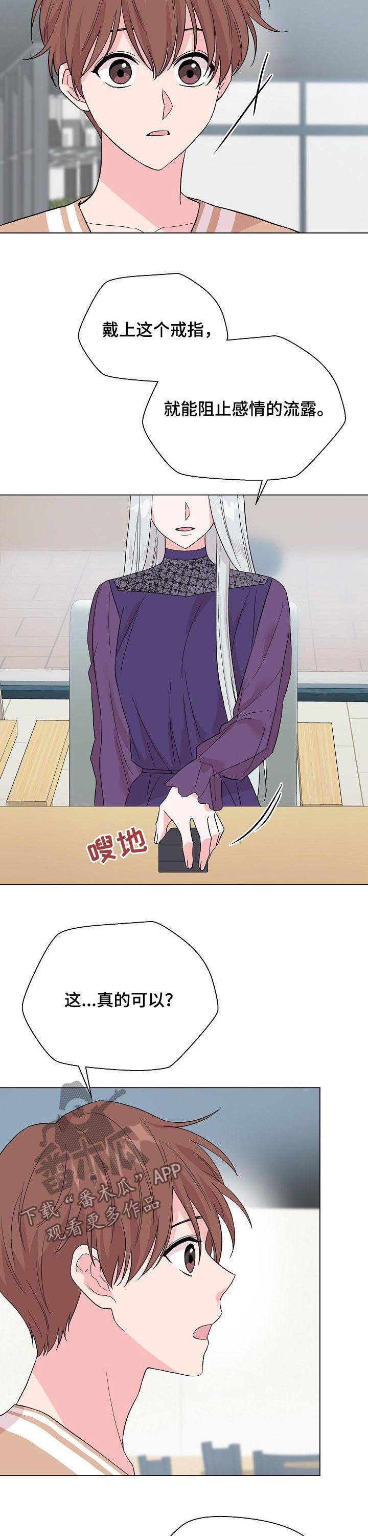 深海低语漫画,第62章：【第二季】戒指3图