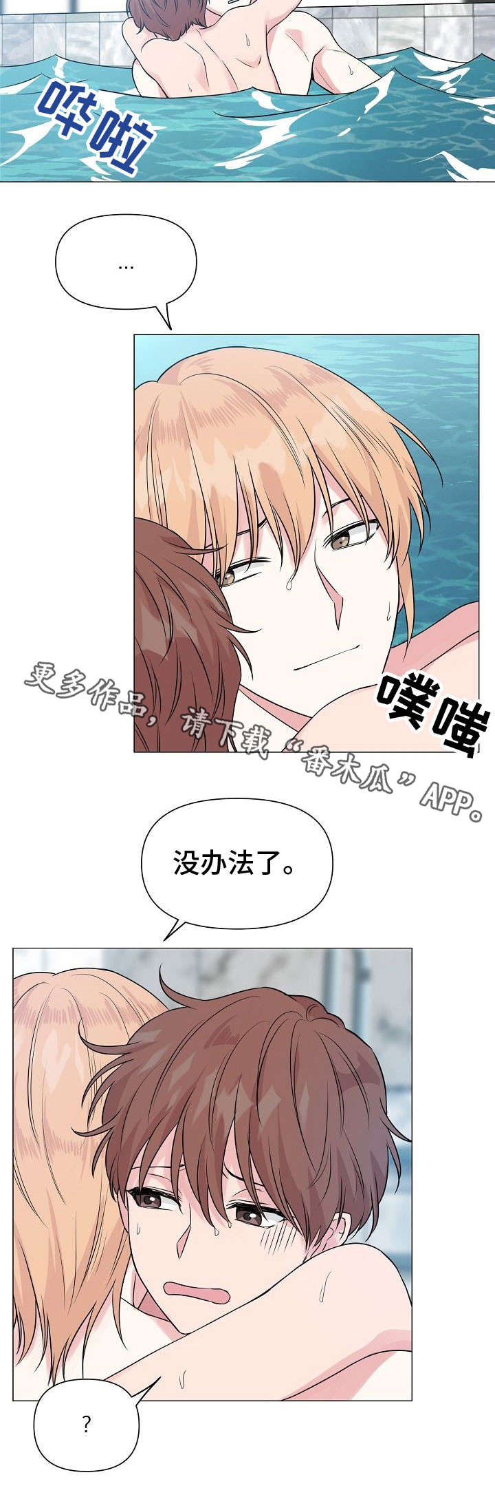 深海低语漫画,第30章：学游泳3图