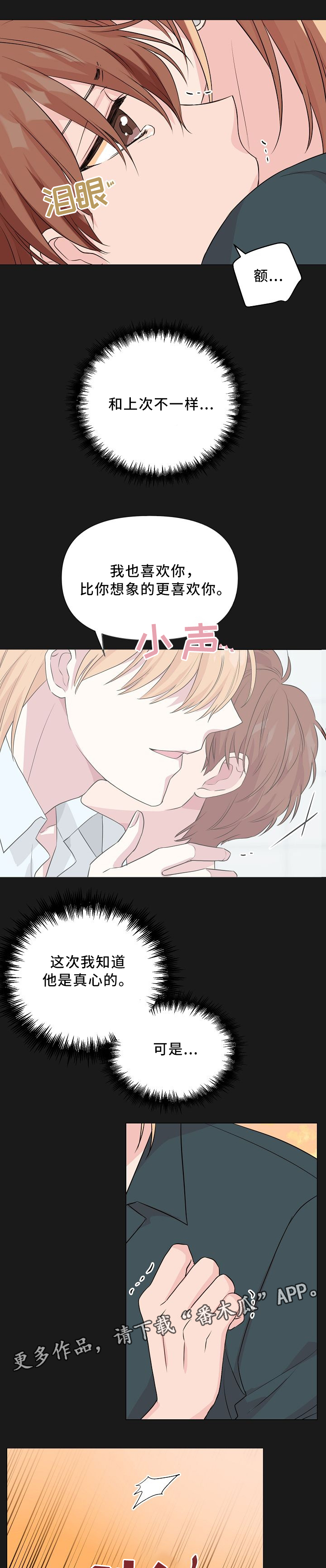 深海低语漫画,第35章：我不想和他分开1图