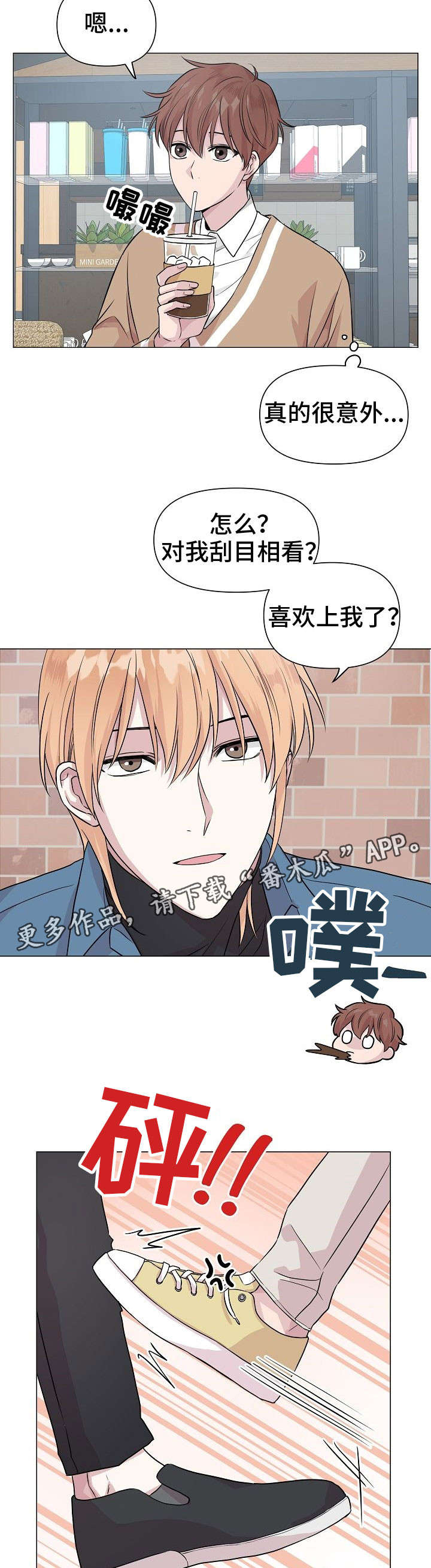 深海低语漫画,第10章：冒险3图