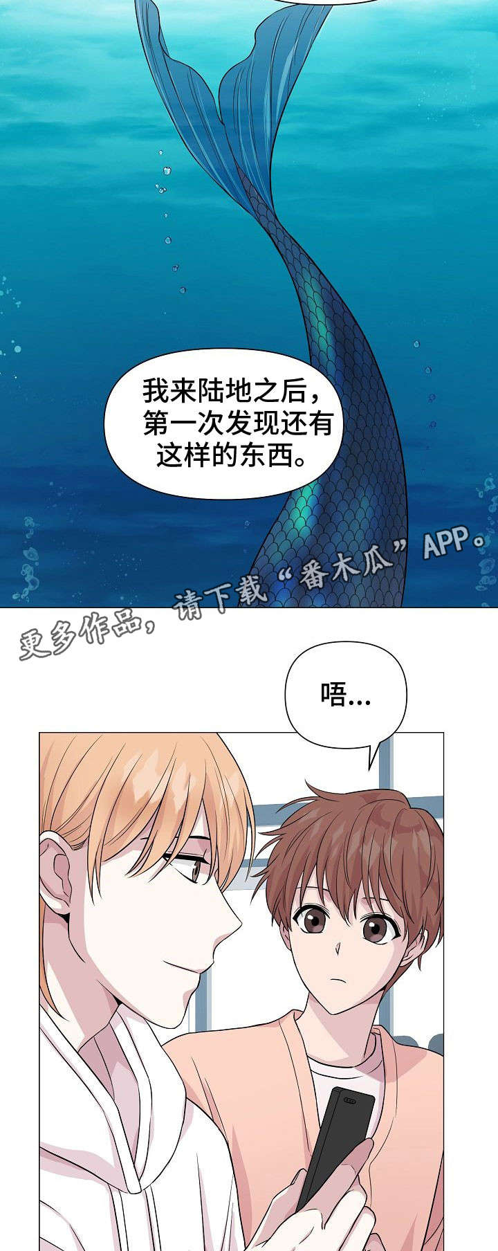 深海低语漫画,第13章：喜好2图