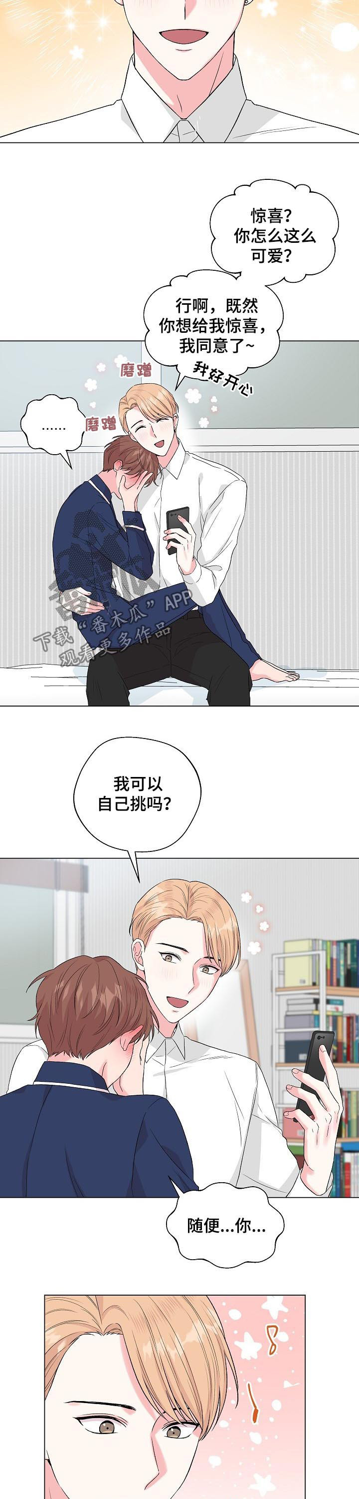 深海低语漫画,第98章：番外：挑礼物4图