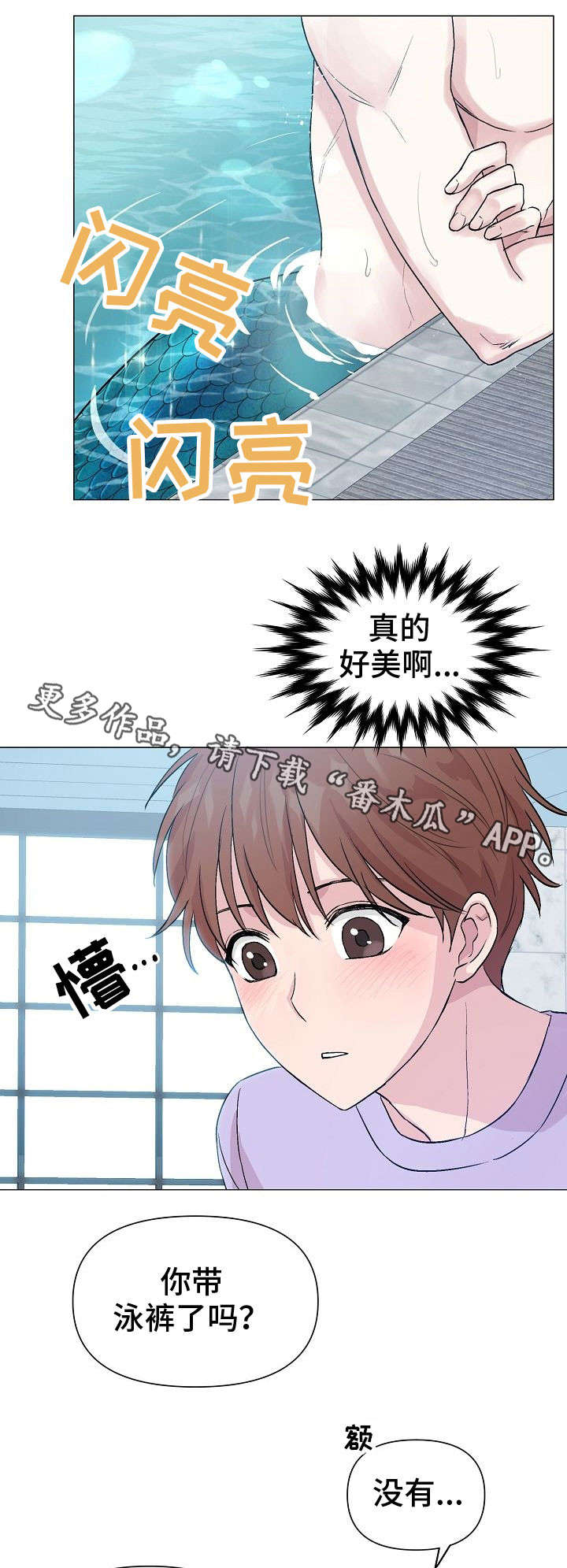 深海低语漫画,第23章：鱼鳞4图