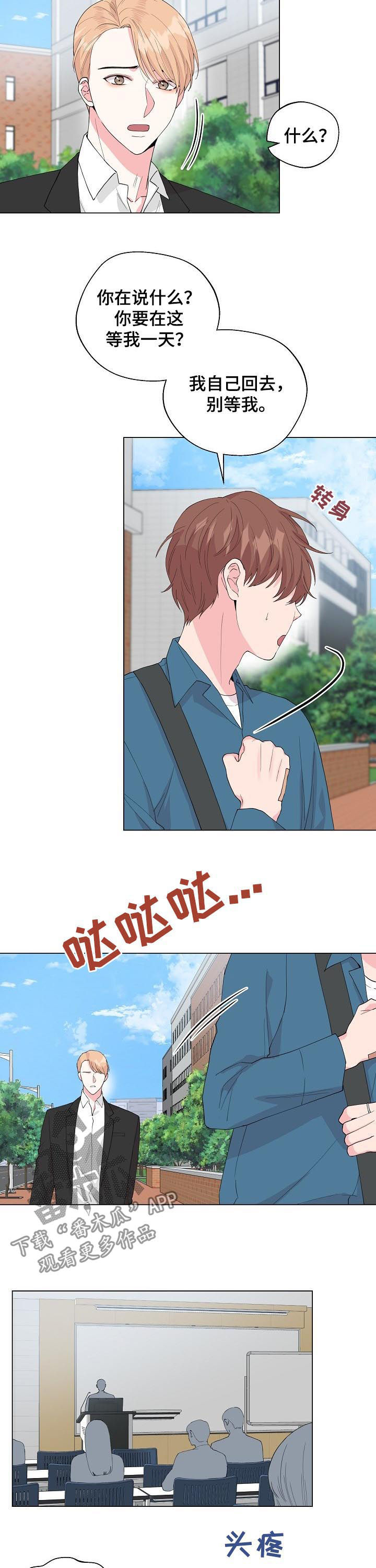 深海低语漫画,第87章：【第二季】别等我1图