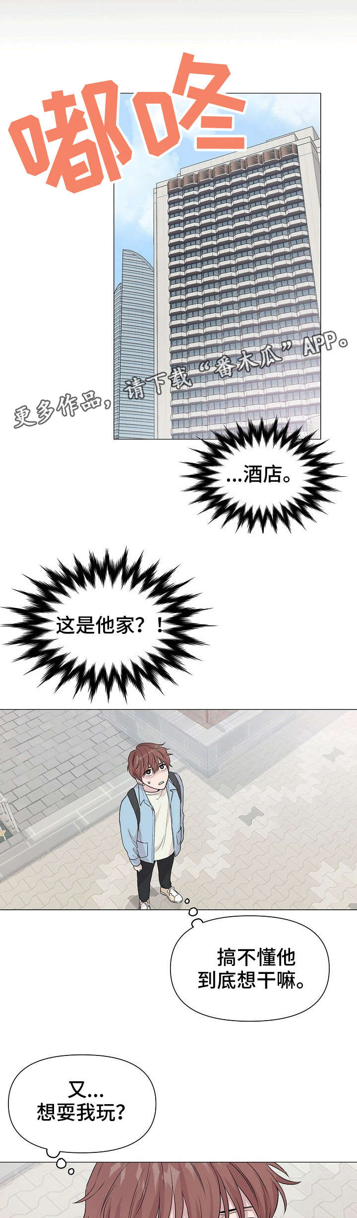 深海低语漫画,第5章：酒店3图