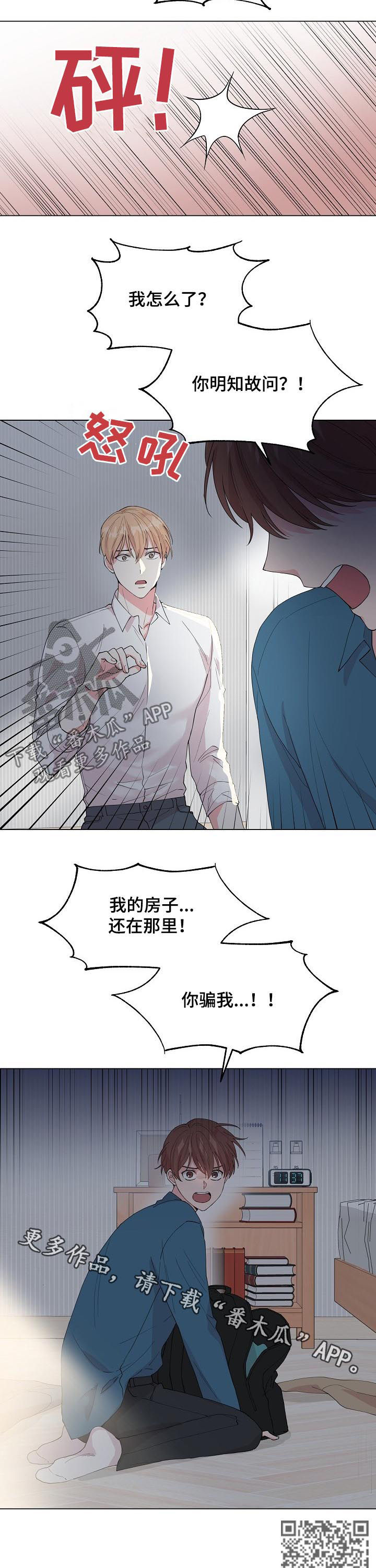 深海低语漫画,第88章：【第二季】你骗我5图