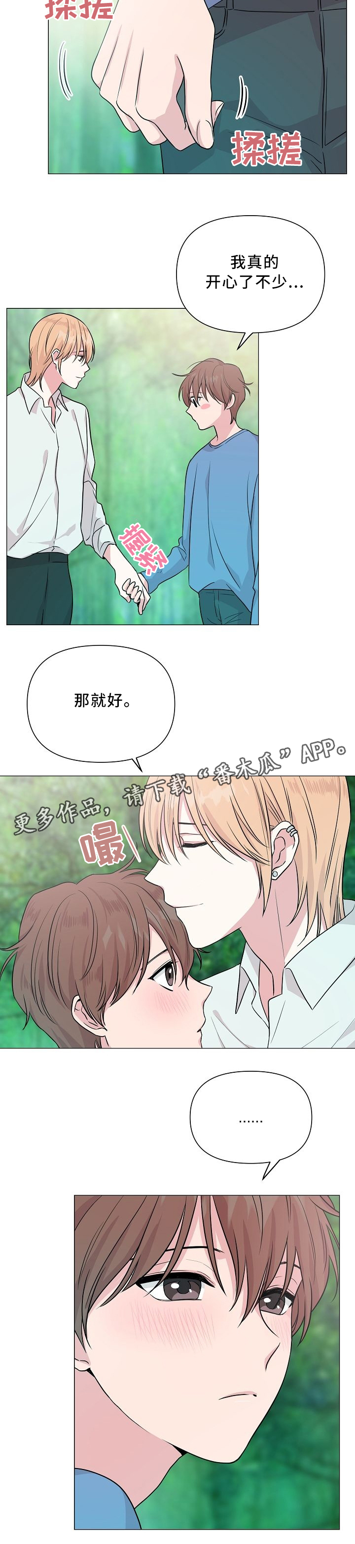 深海低语漫画,第38章：兜风3图