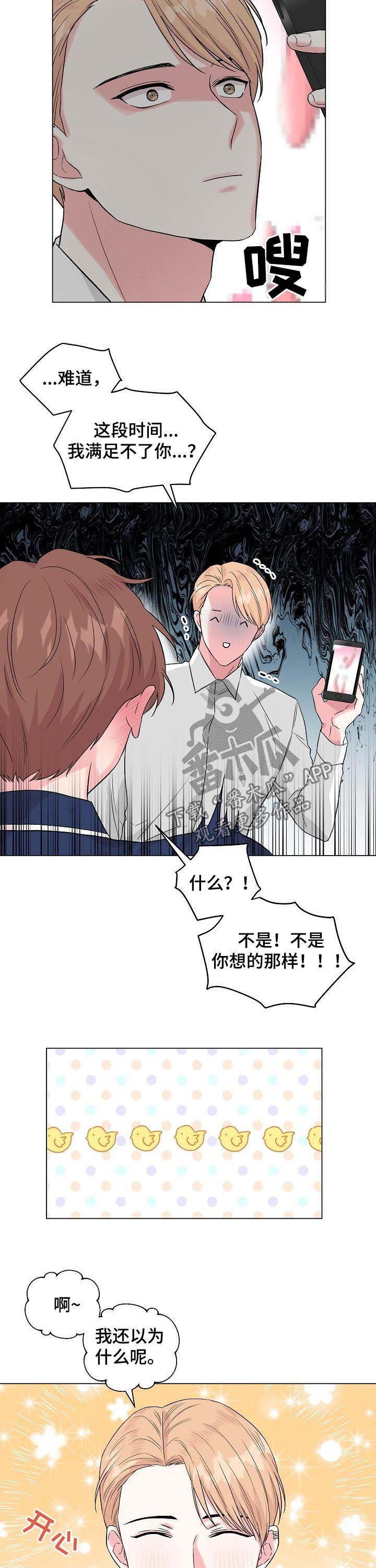 深海低语漫画,第98章：番外：挑礼物3图