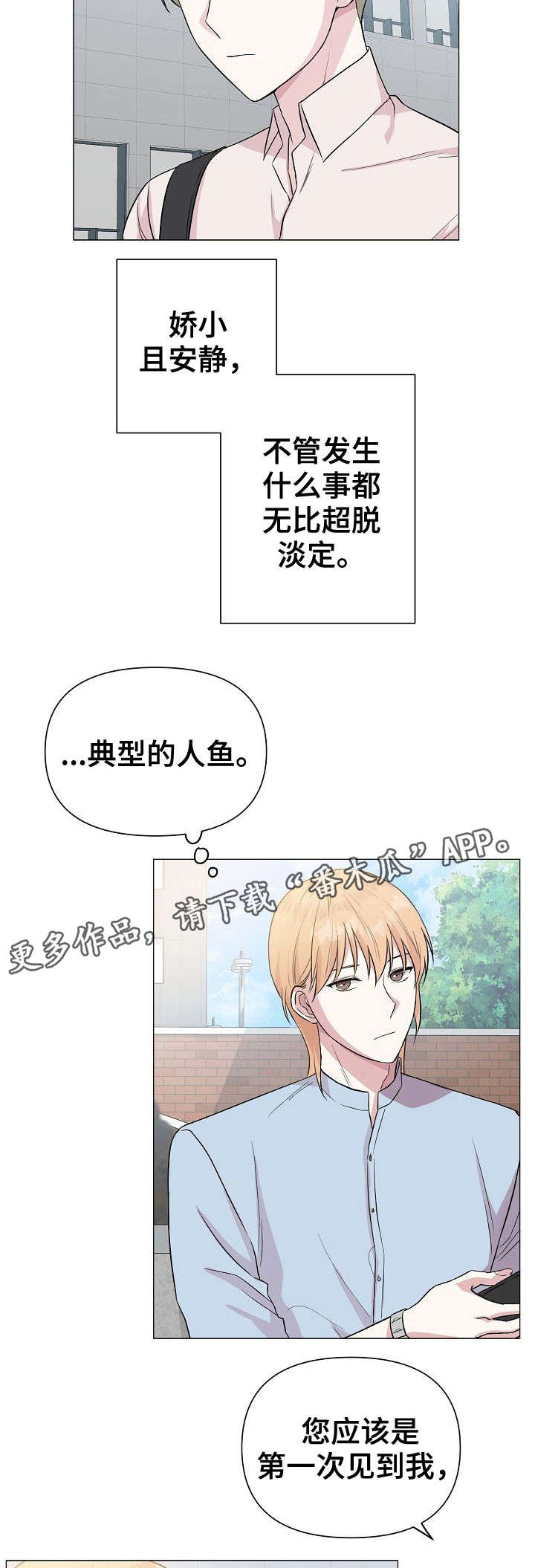 深海低语漫画,第20章：同类3图