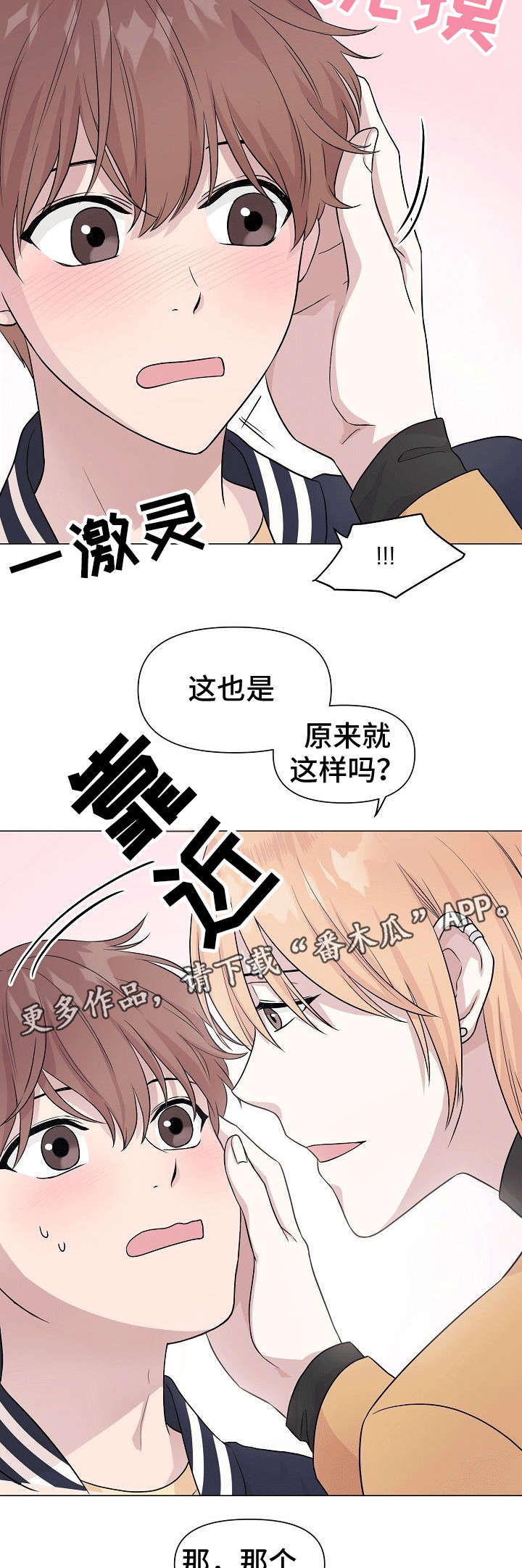 深海低语漫画,第3章：通吃2图
