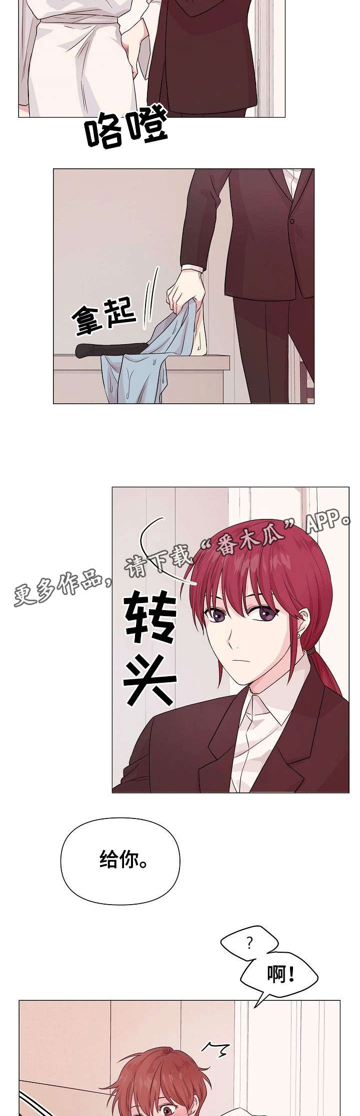 深海低语漫画,第7章：秘密2图