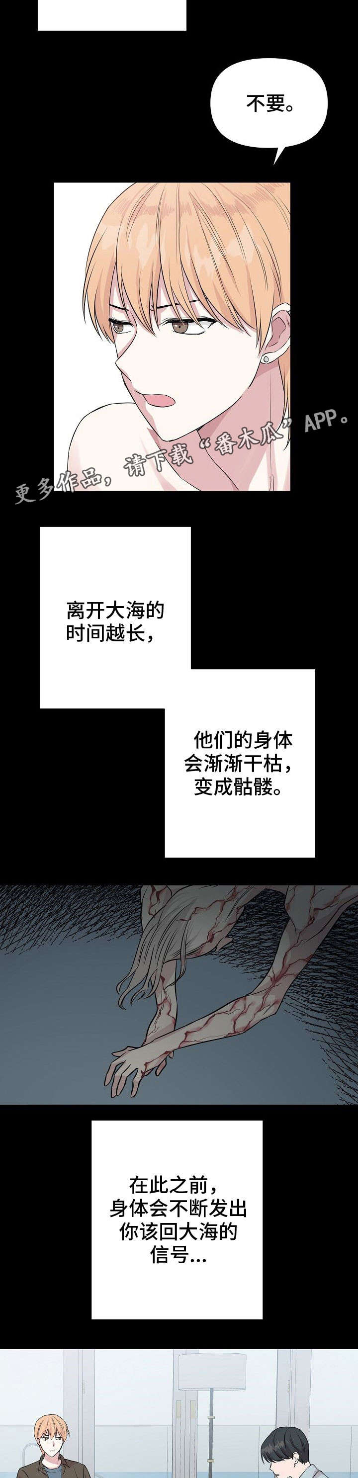 深海低语漫画,第24章：警告5图