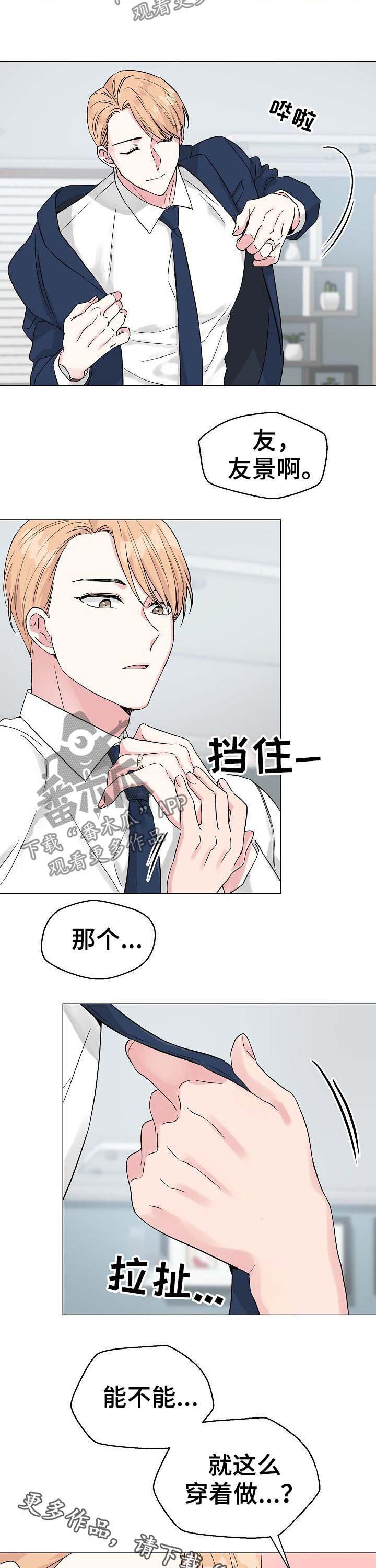 深海低语漫画,第51章：【第二季】穿着做2图