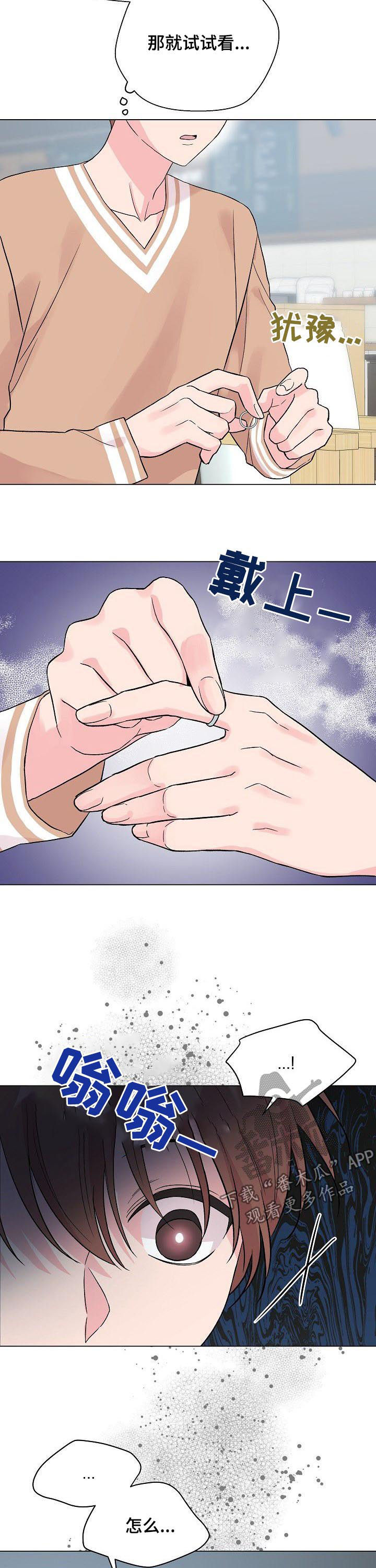 深海低语漫画,第62章：【第二季】戒指1图