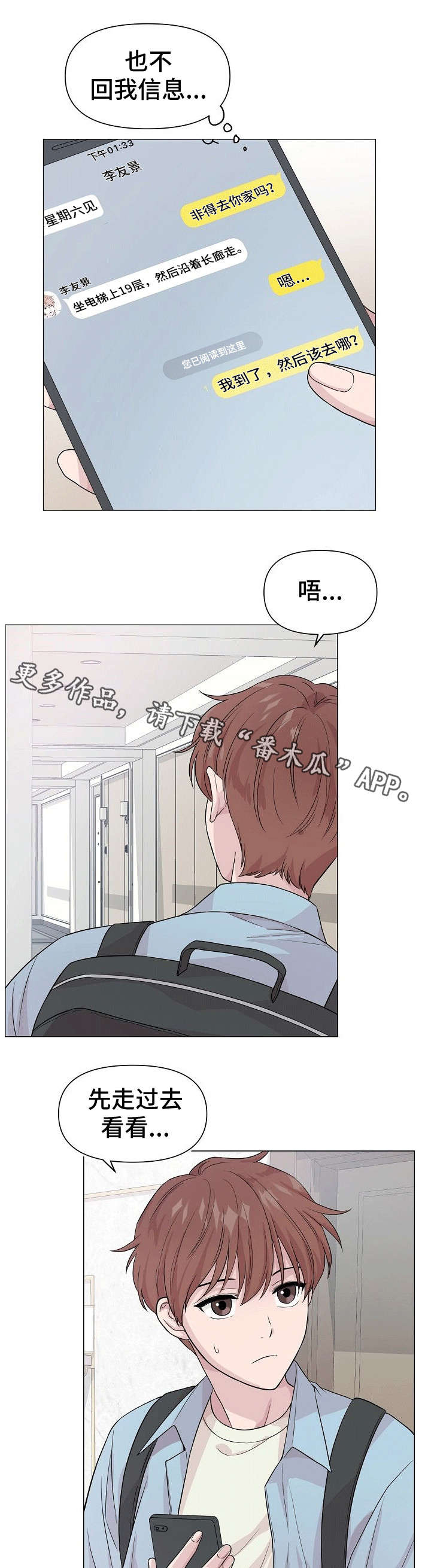 深海低语漫画,第5章：酒店1图