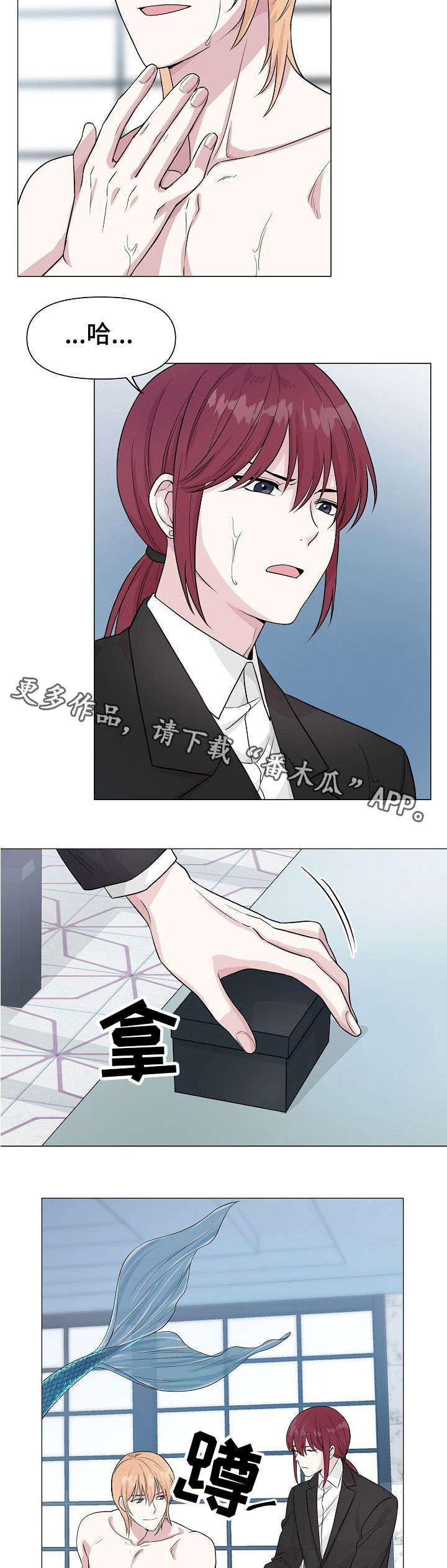 深海低语漫画,第6章：人鱼王子3图