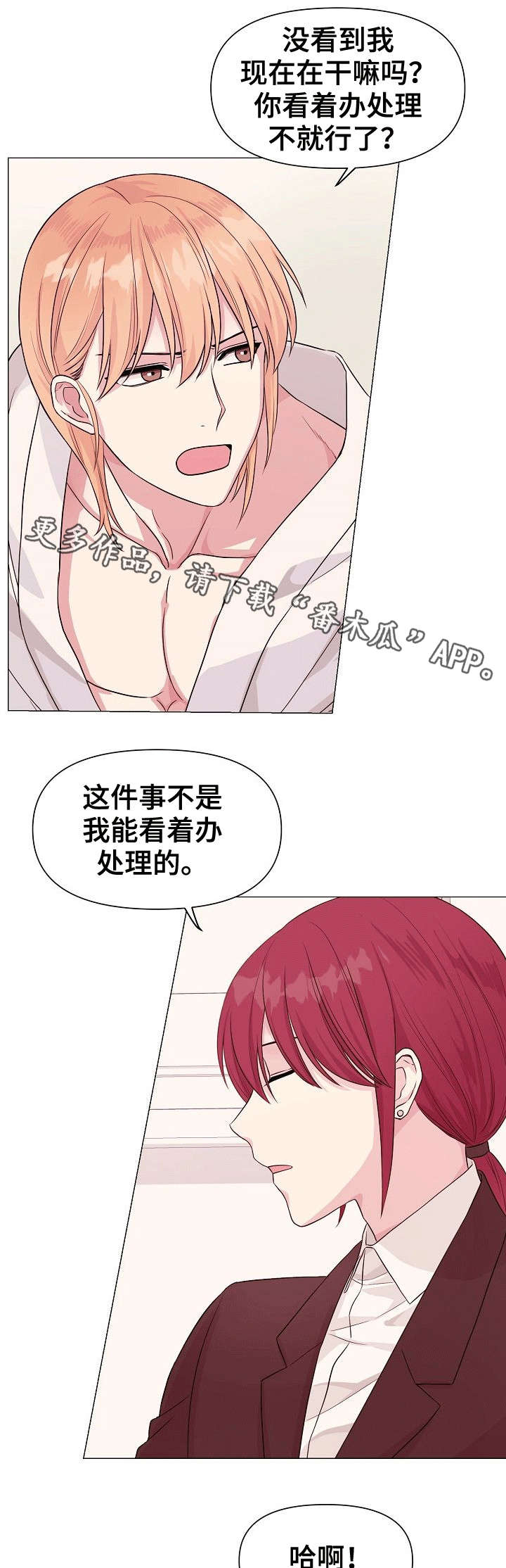 深海低语漫画,第7章：秘密4图