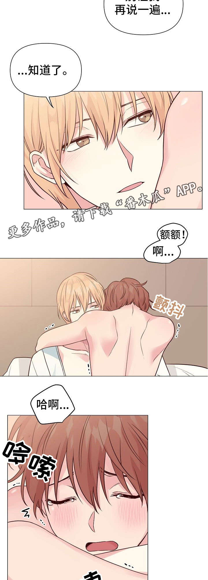 深海低语漫画,第31章：别离开我4图