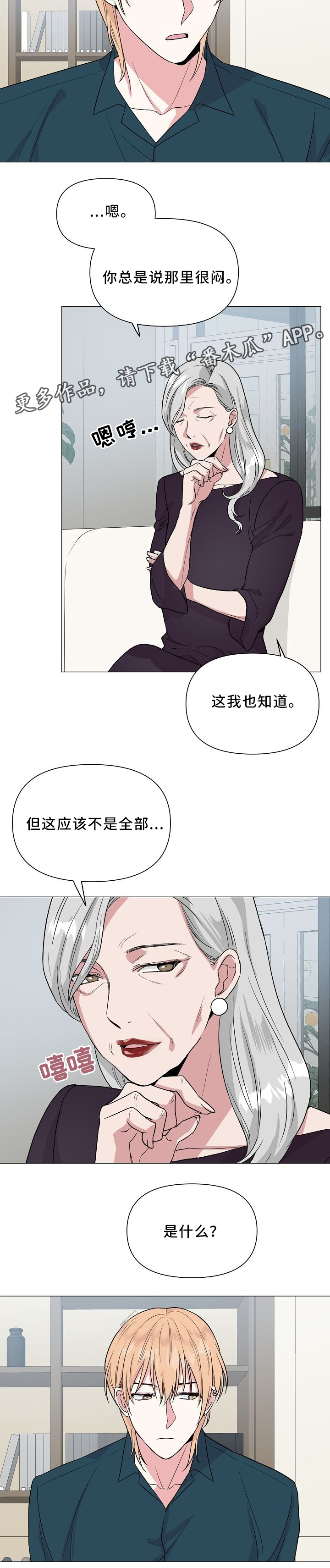 深海低语漫画,第33章：外婆2图