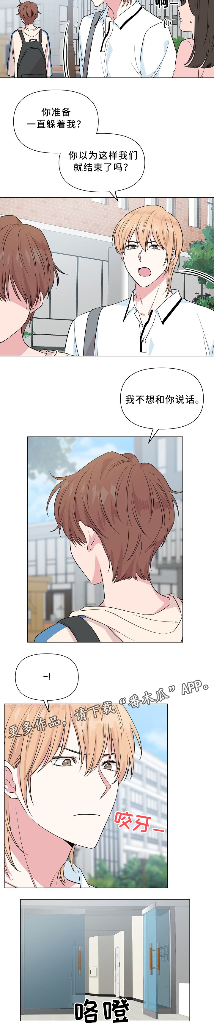 深海低语漫画,第35章：我不想和他分开4图