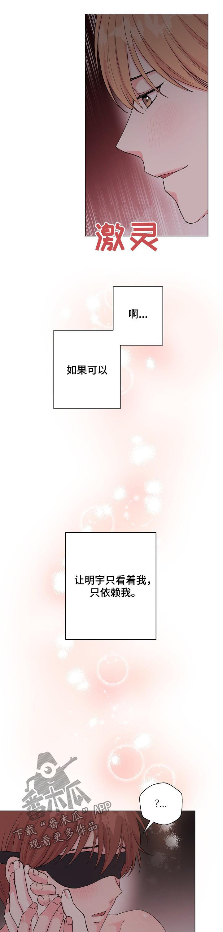 深海低语漫画,第99章：番外：只有我3图