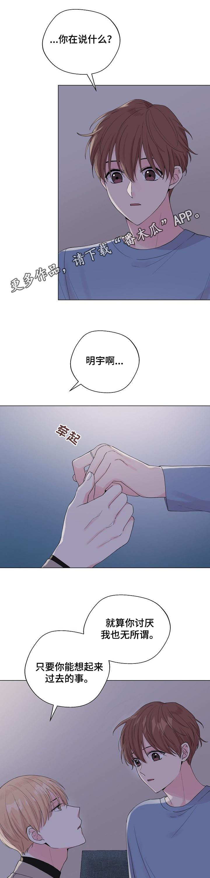 深海低语漫画,第93章：【第二季】你能回来就好1图