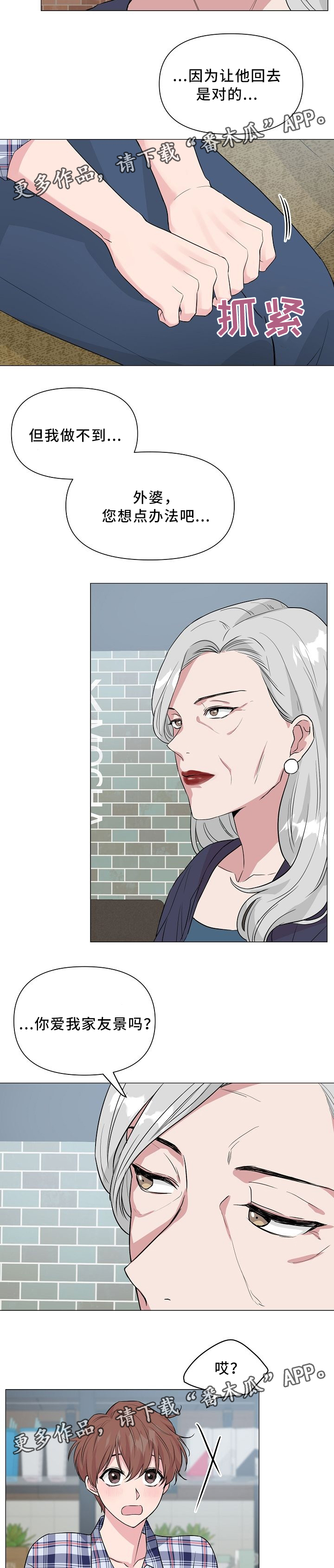 深海低语漫画,第36章：方法4图