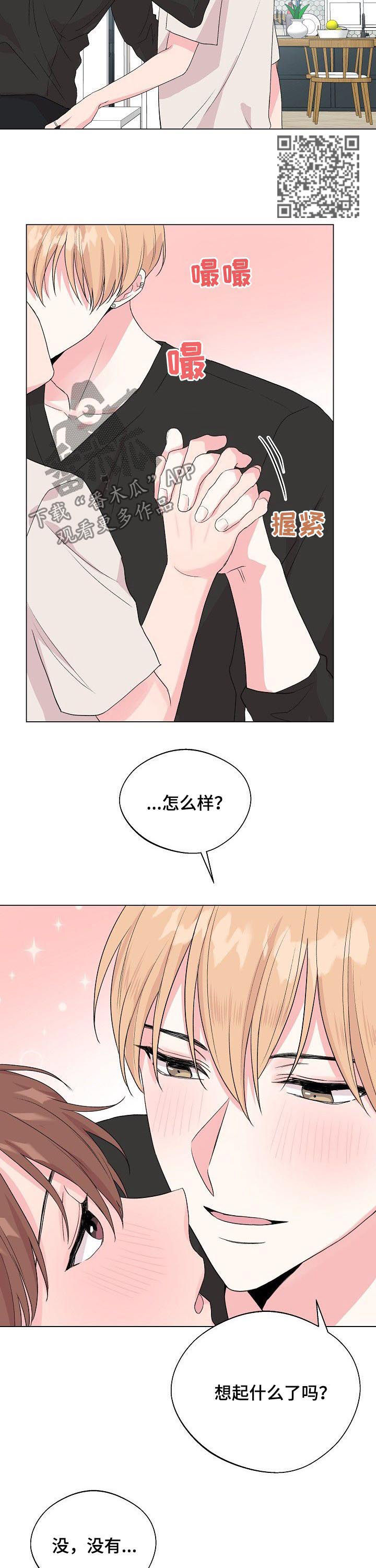 深海低语漫画,第73章：【第二季】找回记忆的方法2图