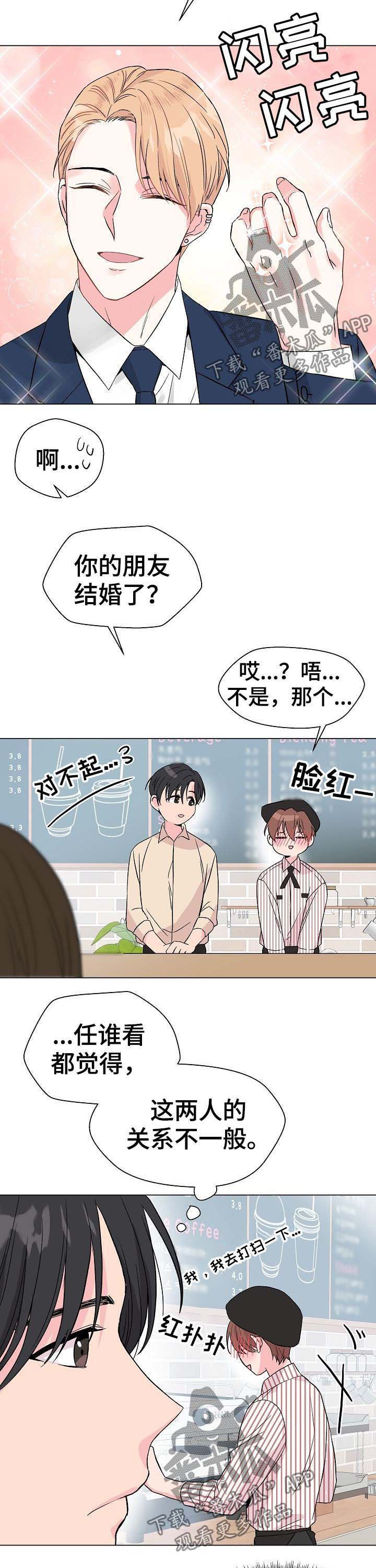 深海低语漫画,第56章：【第二季】吃醋4图