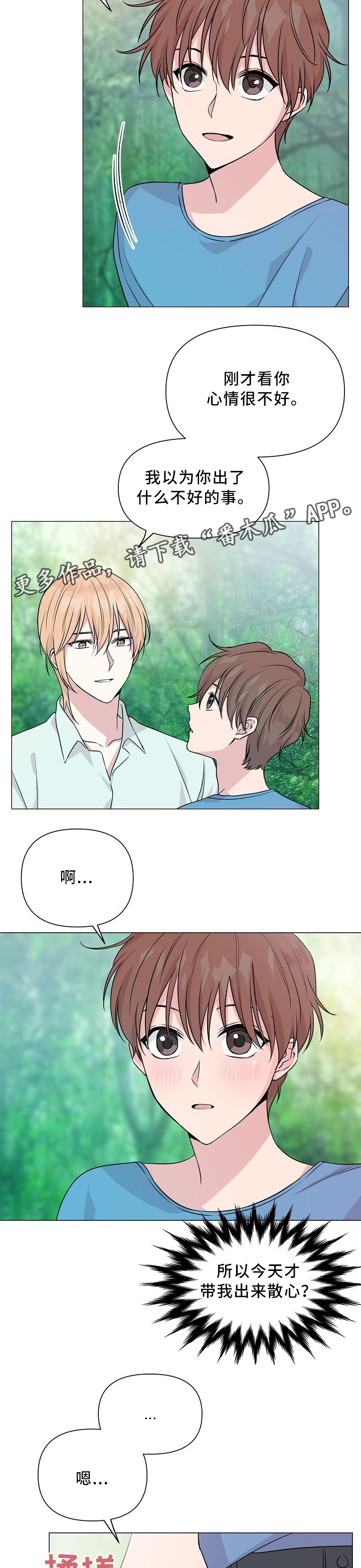 深海低语漫画,第38章：兜风2图