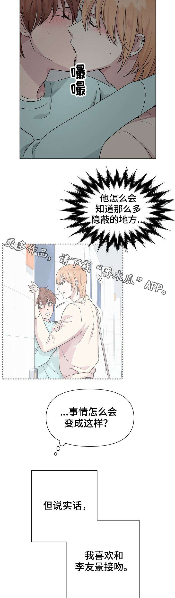 深海低语漫画,第11章：隐患4图