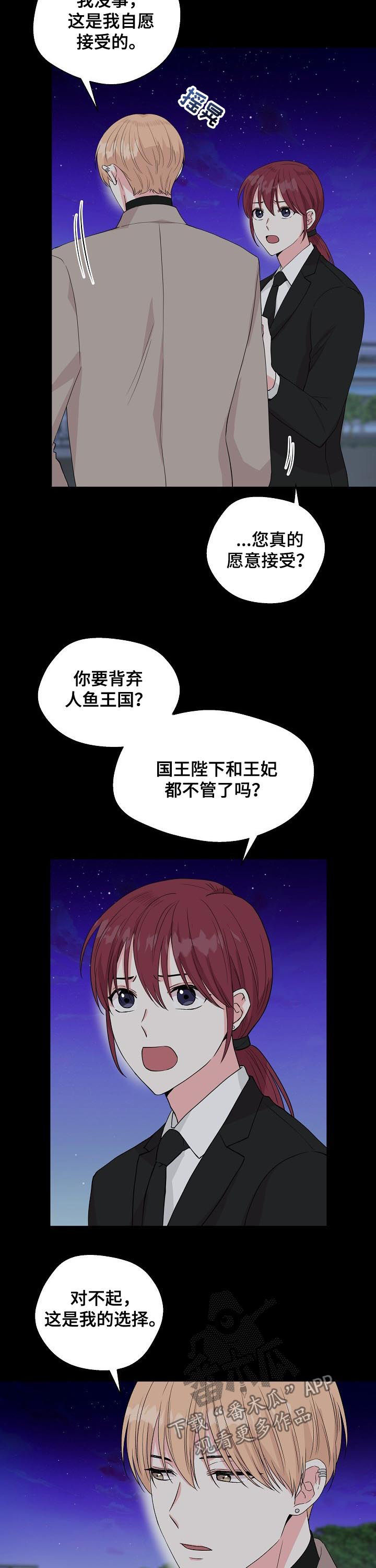 深海低语漫画,第95章：【第二季】宝贵的东西4图