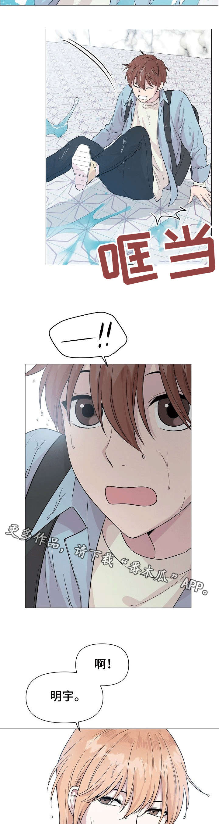 深海低语漫画,第5章：酒店2图