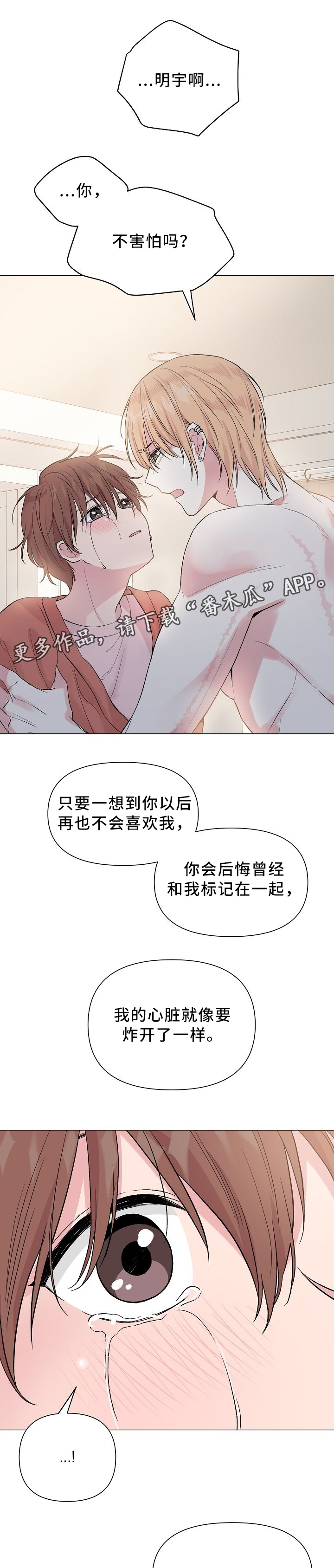 深海低语漫画,第44章：标记吧!1图