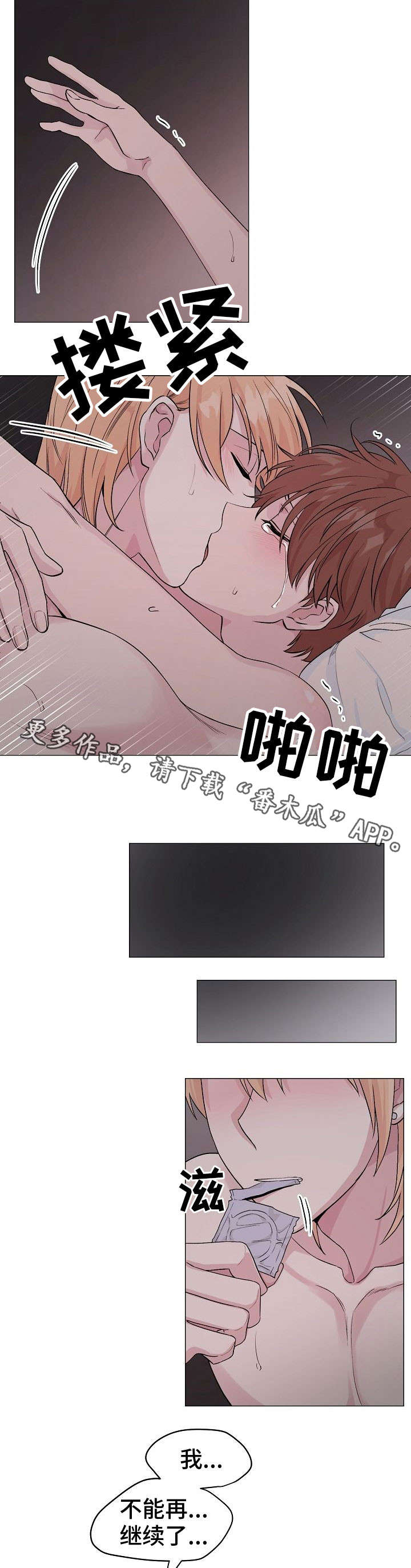 深海低语漫画,第17章：太久3图