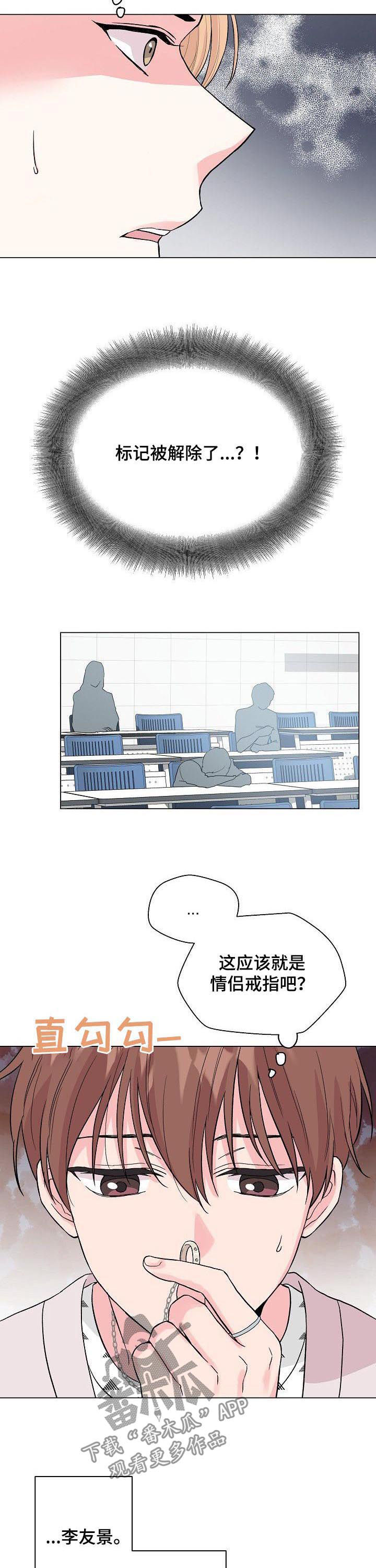 深海低语漫画,第65章：【第二季】什么破事1图