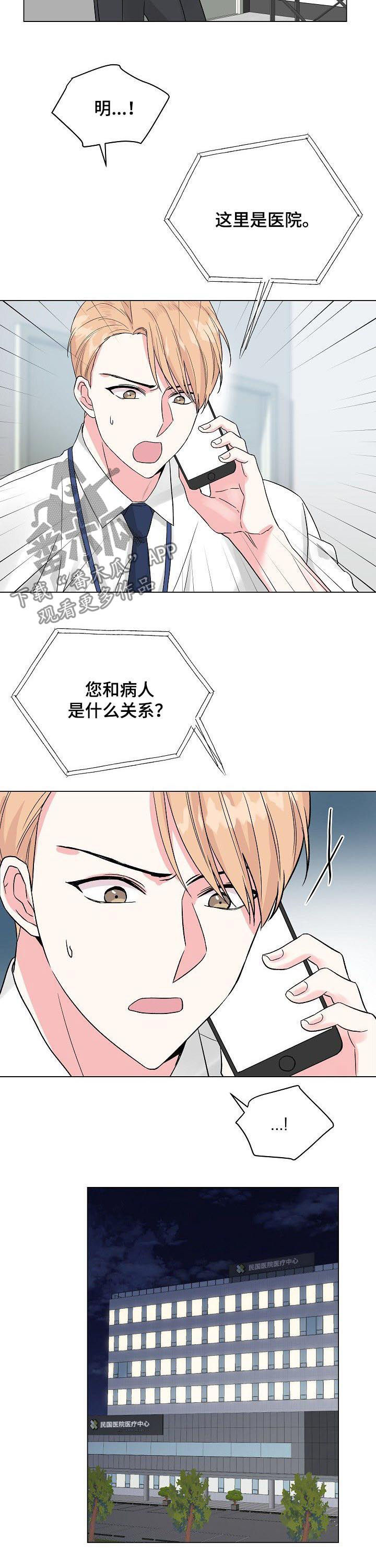 深海低语漫画,第62章：【第二季】戒指5图