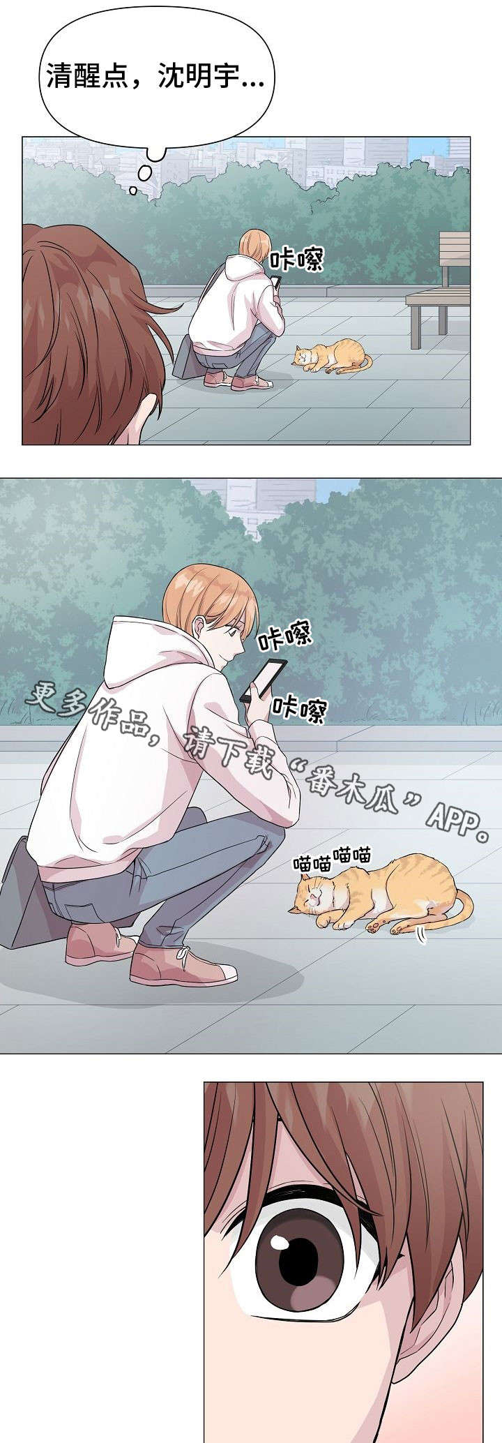 深海低语漫画,第13章：喜好5图