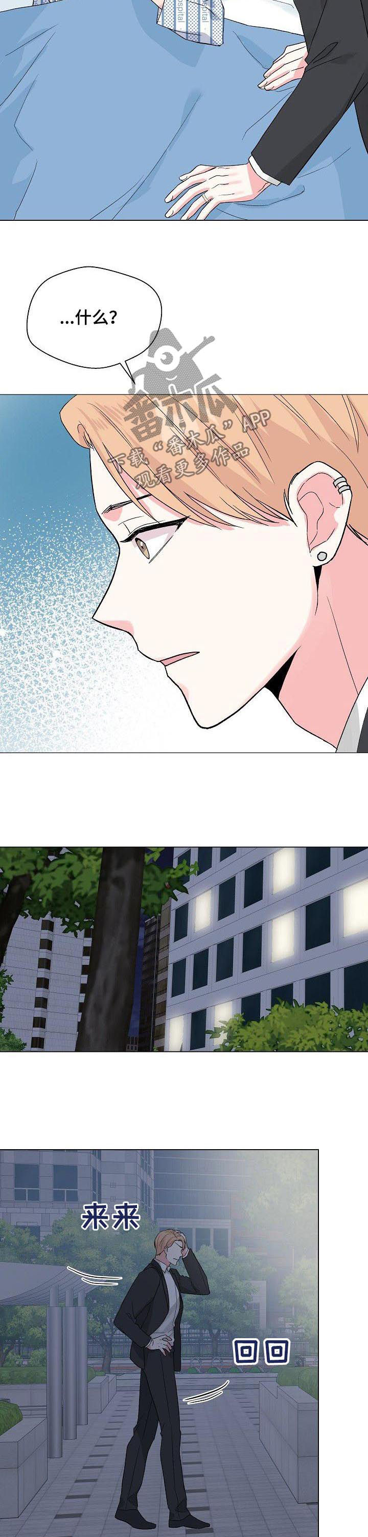 深海低语漫画,第63章：【第二季】失忆3图