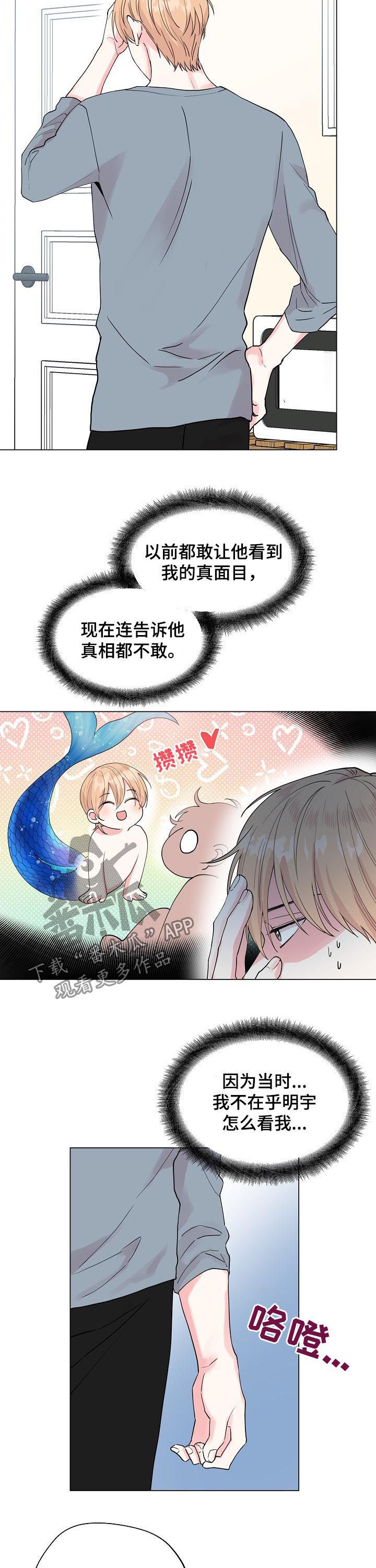 深海低语漫画,第79章：【第二季】躲避4图