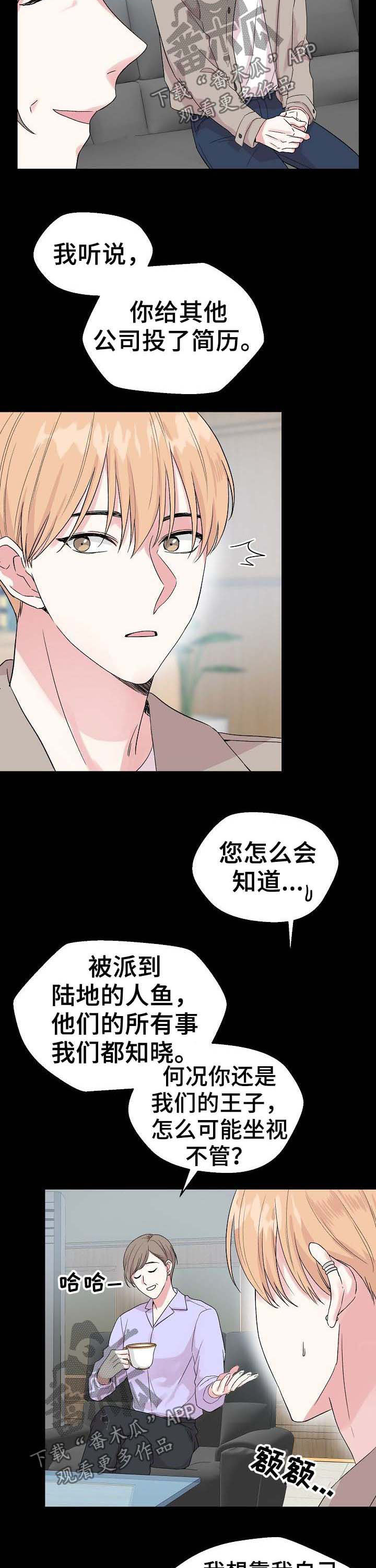 深海低语漫画,第51章：【第二季】穿着做2图
