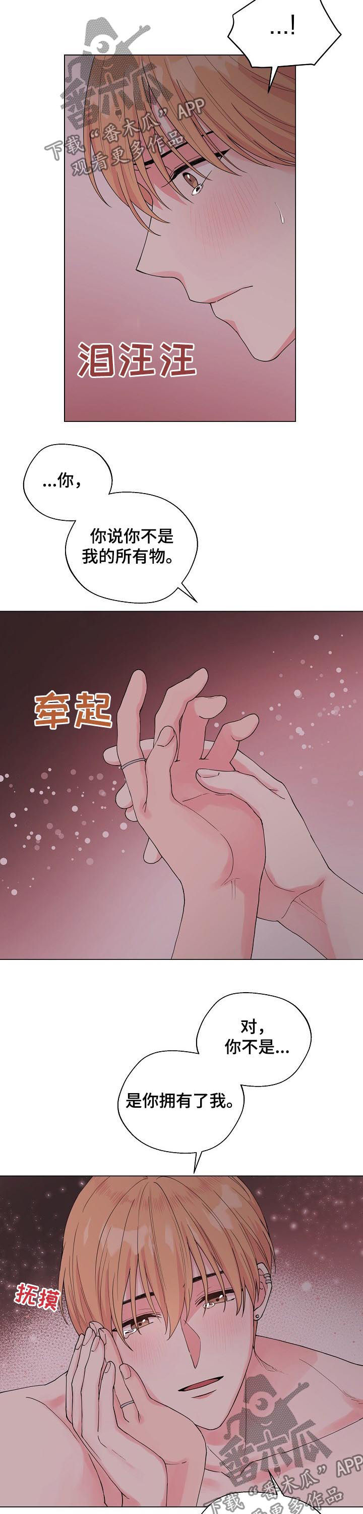 深海低语漫画,第90章：【第二季】为什么会流泪4图