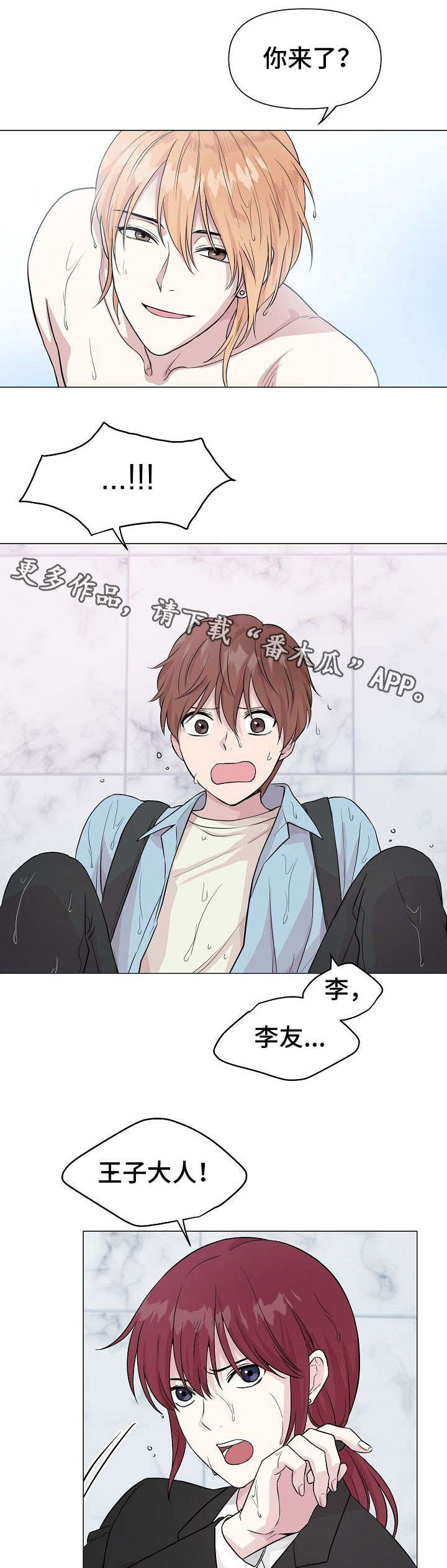 深海低语漫画,第6章：人鱼王子1图