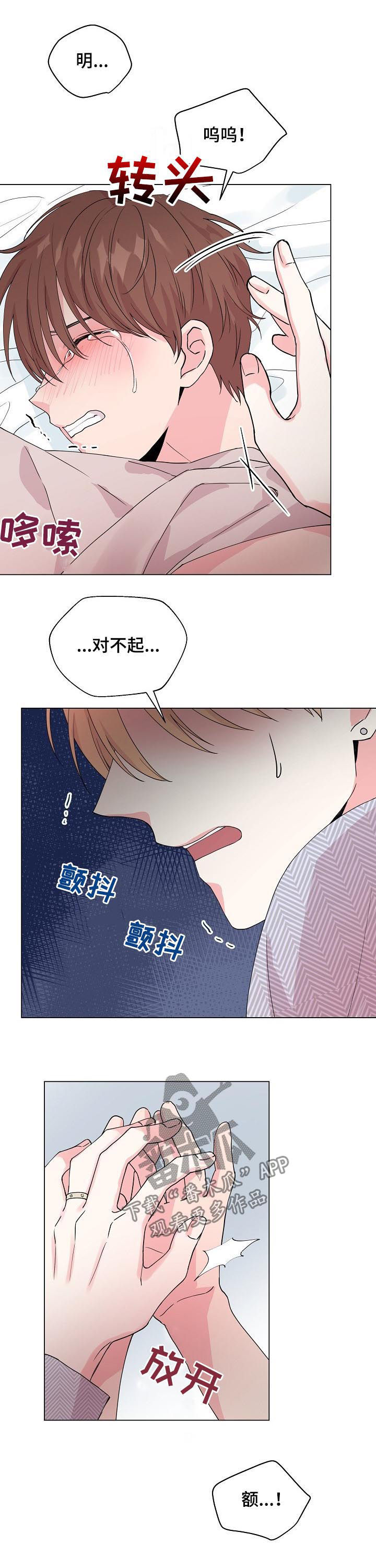 深海低语漫画,第83章：【第二季】只会让你哭2图