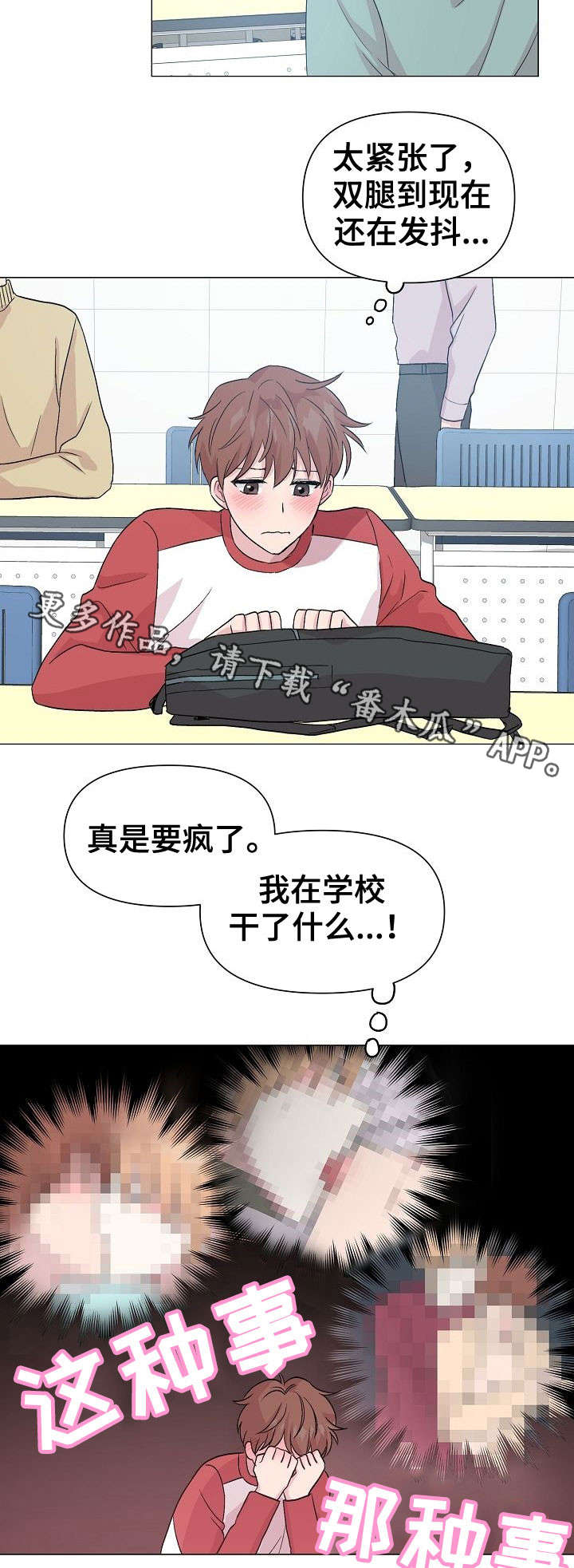 深海低语漫画,第21章：不想放弃3图