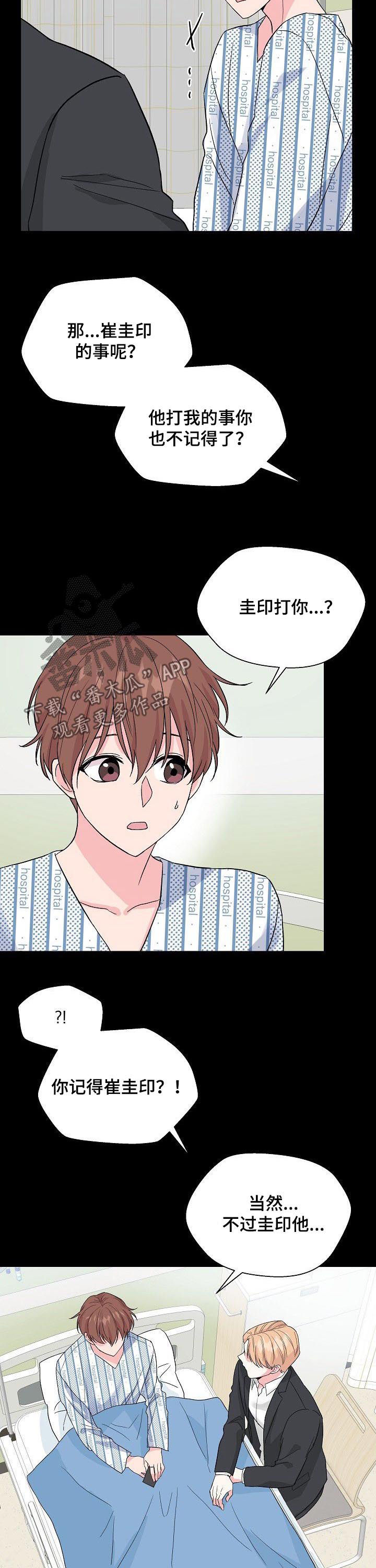 深海低语漫画,第63章：【第二季】失忆4图