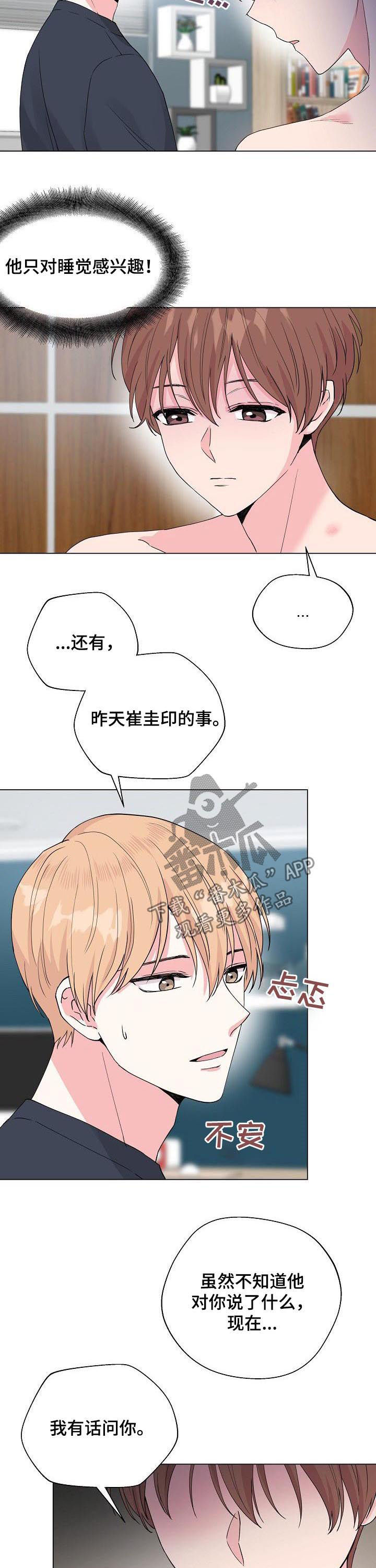 深海低语漫画,第78章：【第二季】问出口2图