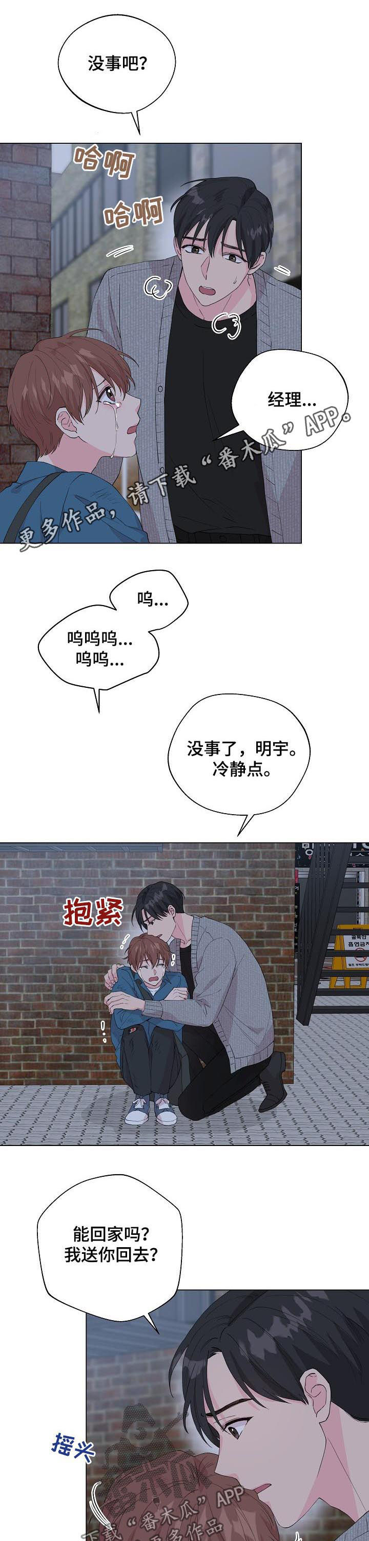 深海低语漫画,第86章：【第二季】很想守护你1图